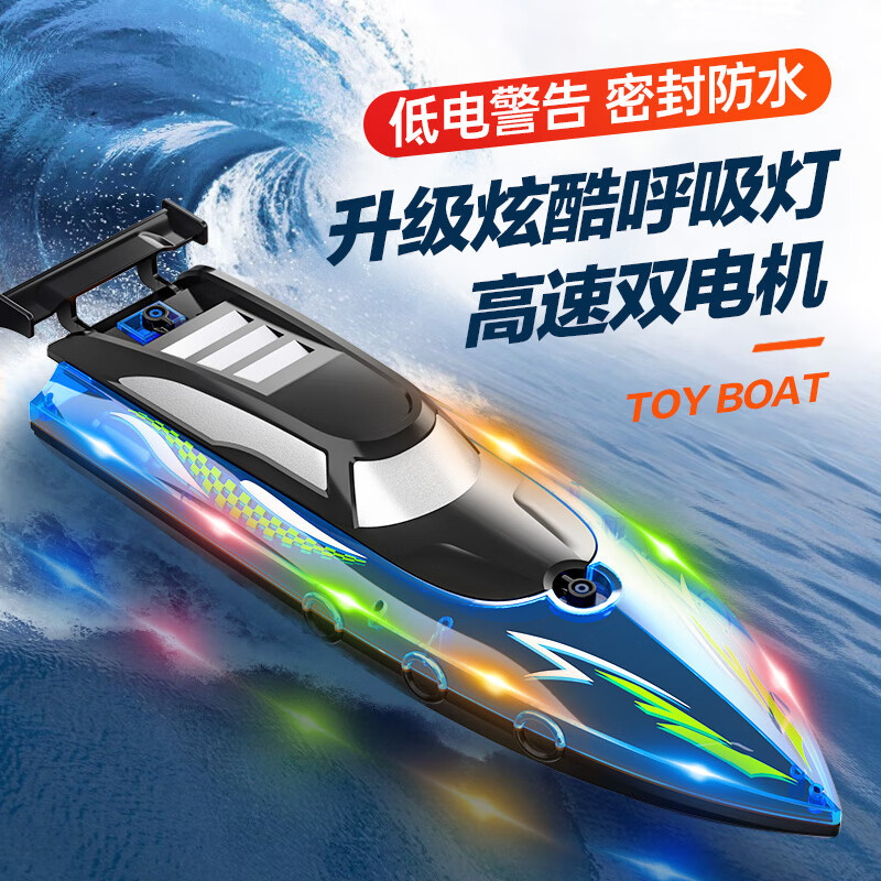 2.4G双桨高速遥控船防水双电机灯光竞技儿童玩具赛艇模型男孩礼物