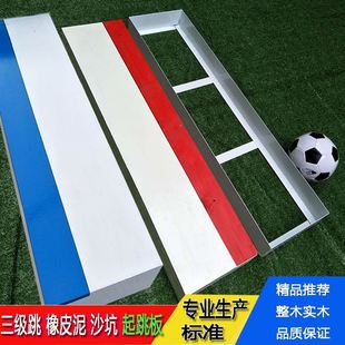 Long Jump Plasticine Jumping Board Solid Wood Triple Jump Jumping Board Track and Field Competition Jumping Pedal Pine Complete Set