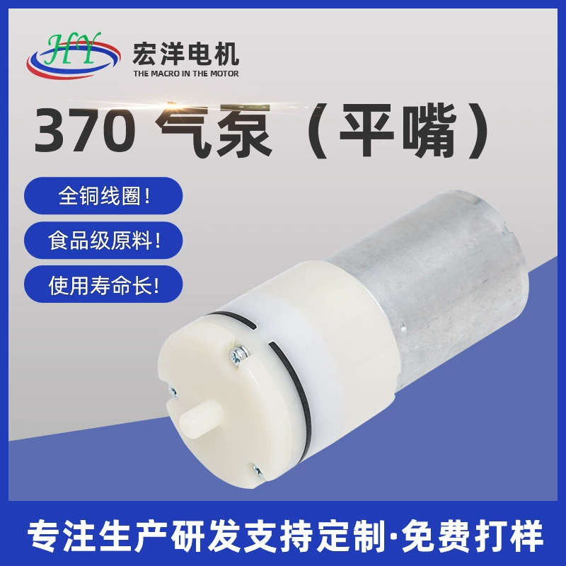 Фабрика прямых поставок микро вакуумный насос 370 воздушный насос Электрический молокоотсос вакуумный насос угрей инструмент порошок молока Крышка вакуумный насос