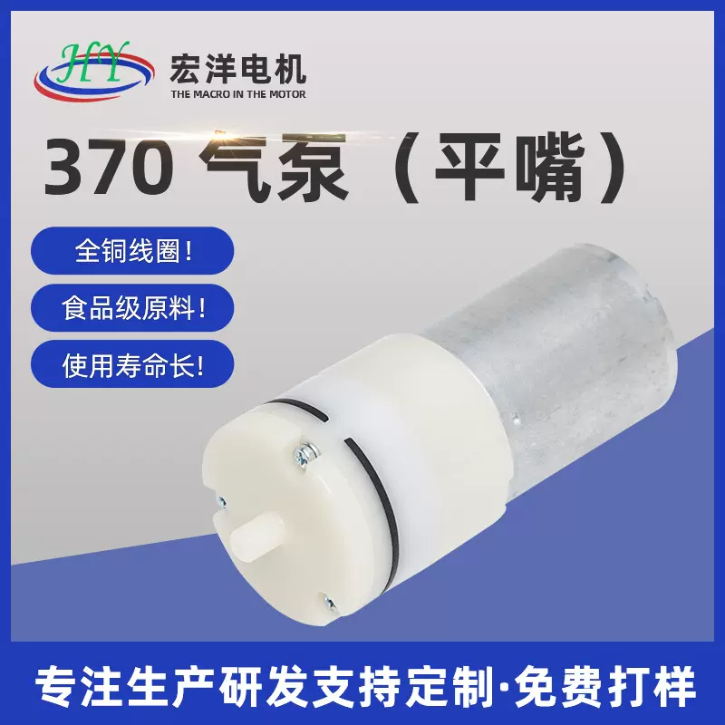 厂家直供微型真空泵370气泵 电动吸奶器真空泵黑头仪奶粉盖真空泵