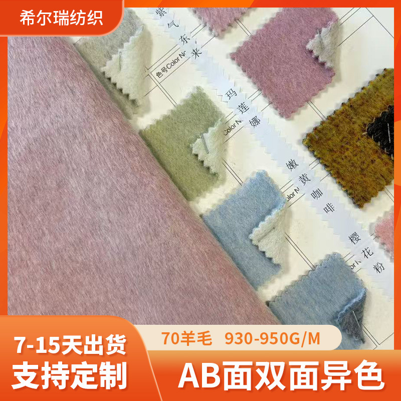 70% Wool Blend Ab Two-Color Double-Sided Woolen Fabric Material Manufacturer Supplies Autumn and Winter Woolen Coat Fabric 70% Wool Blend Ab Two-Color Double-Sided Woolen Fabric Material Manufacturer Supplies Autumn and Winter Woolen Coat Fabric