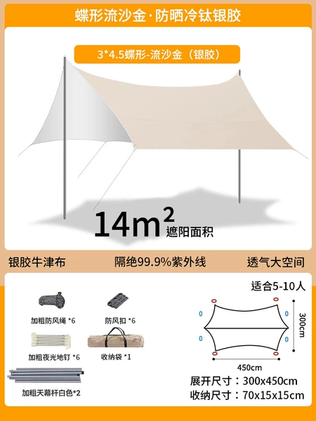Butterfly quicksand gold [3*4.5 meters] Sunscreen cold titanium silver glue—recommended for 5-10 people