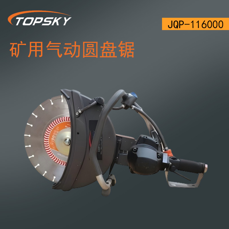 矿用气动圆盘锯 金刚石链条 双重断水 湿法切割水冷却 T2