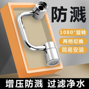 Robotic Arm Universal Faucet with Rotatable Two-Speed Aerator Extension Spout Splash-Proof Device