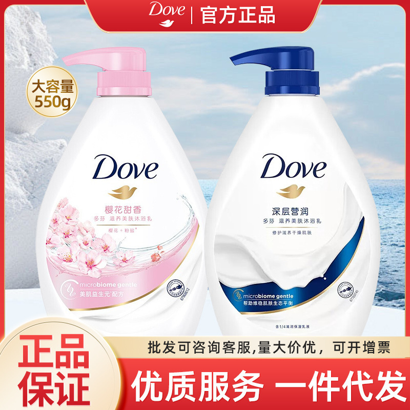 Dove 550g Shower Gel Milk Cherry Blossom Sweet Fragrance Long-Lasting Fragrance Skin-Nourishing Shower Gel for Men and Women Genuine