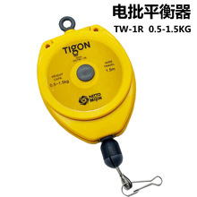 TIGON大功弹吊车电动螺丝刀平衡器0.5-1.5KG TW-1R收缩拉力器弹簧