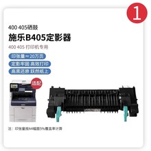 富士施乐VersaLink B405加热组件B400定影组件二次转印辊 维护套