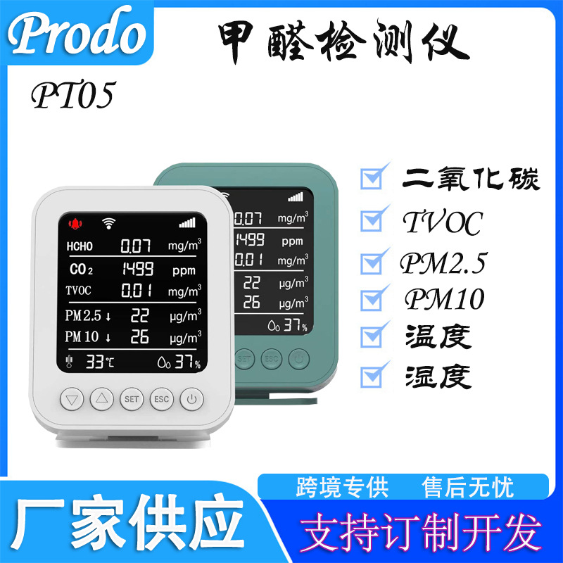 工厂直销气体探测仪室内便携式甲醛检测仪HCHO二氧化碳报警监测器