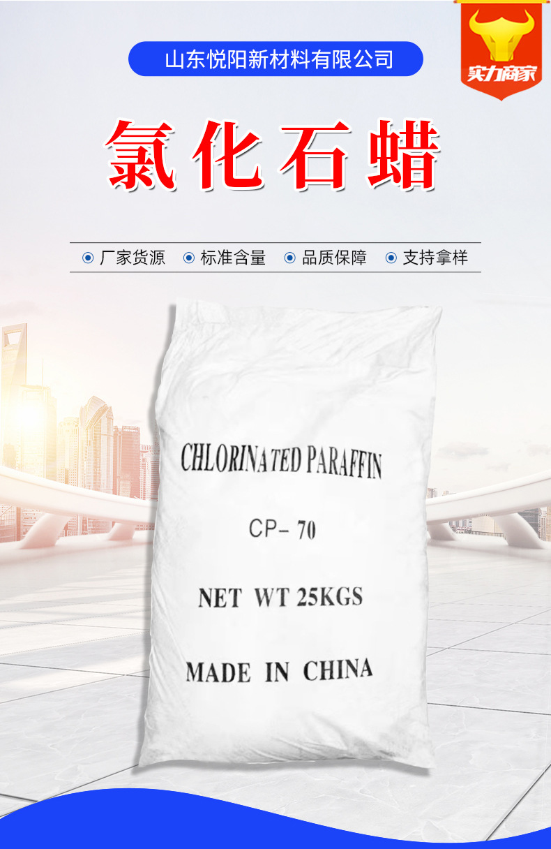 氯化石蜡70-4.jpg
