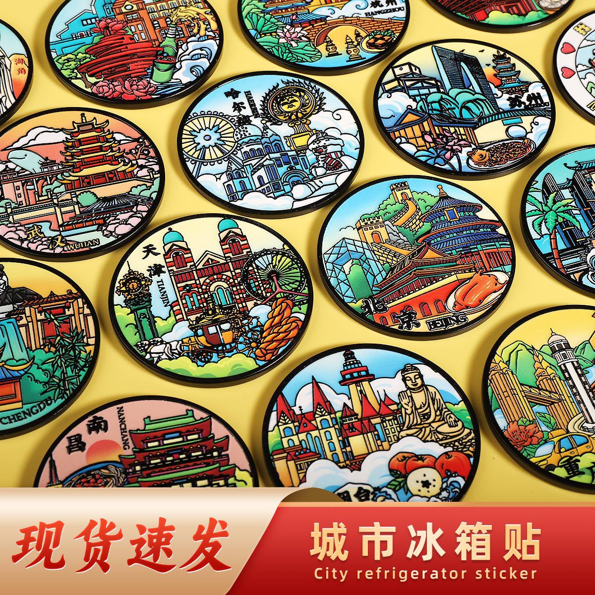 城市冰箱贴旅游金属磁吸纪念文创礼物景区展会礼品酒店送人伴手礼