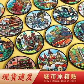 城市冰箱贴旅游金属磁吸纪念文创礼物景区展会礼品酒店送人伴手礼