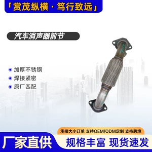 Directly supplied by the manufacturer, suitable for Changan CS35 silencer, exhaust bellows, front exhaust manifold, auto parts