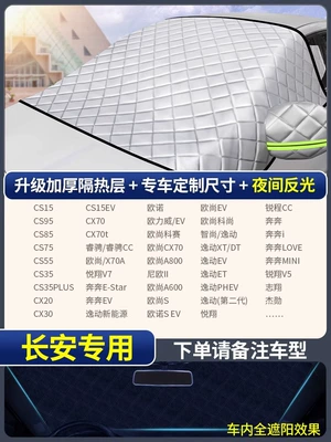 windshield antifreeze cover sunscreen heat – Sun shade - exclusively-for-changan-extra-thick-three-window-cover