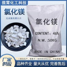 无水氯化镁片现货供应工业级冶金耐火材料粘合剂镁盐镁肥氯化镁