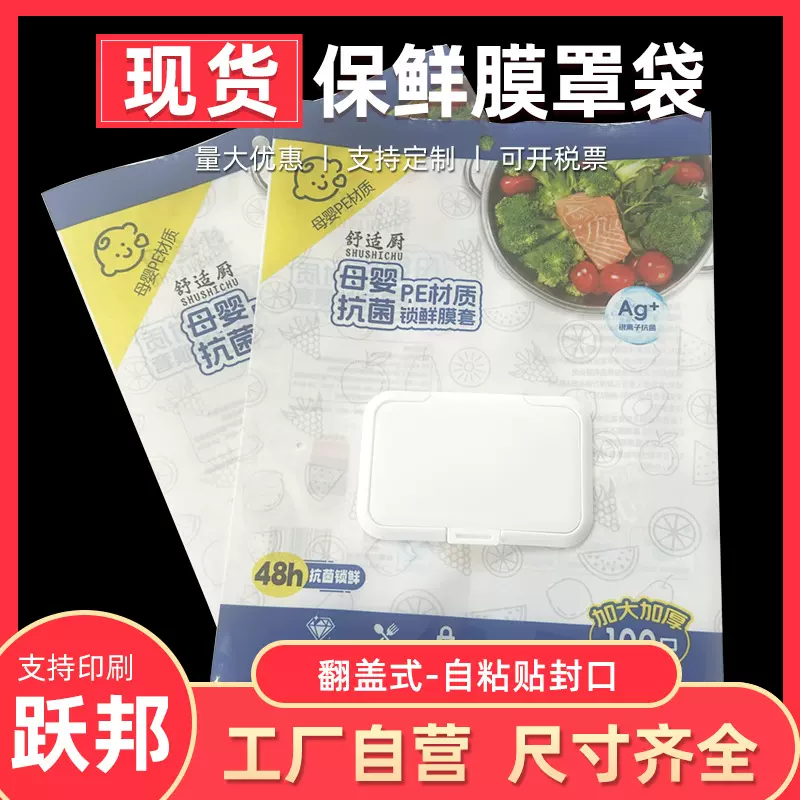 一次性食品专用保鲜膜袋现货家用冰箱剩菜保鲜袋子PET+PE材质厂家