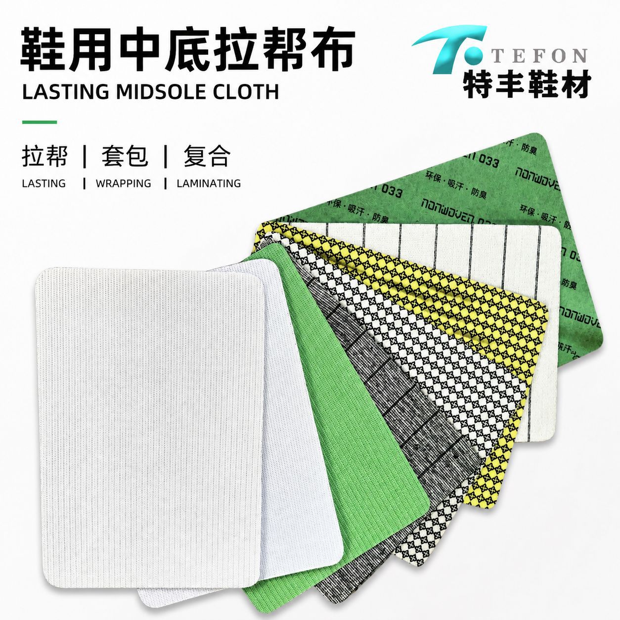 鞋用中底拉帮布 高强耐折攀帮布 运动鞋冷粘鞋定型补强鞋材辅料
