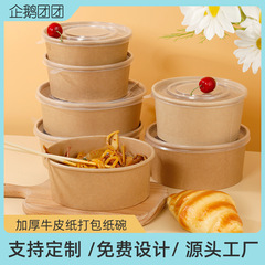 クラフト紙の碗の使い捨ての碗の卸売りの紙の碗は厚いサラダの碗を厚くします。
