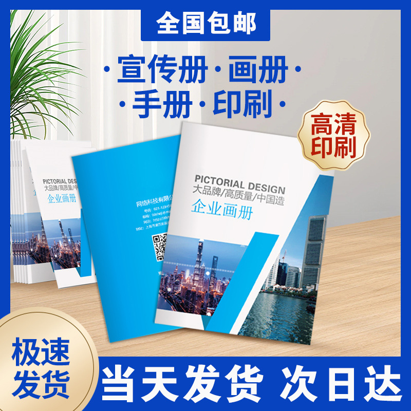 A4画册双面印刷宣传册宣传折页设计企业广告产品说明书籍图册打印