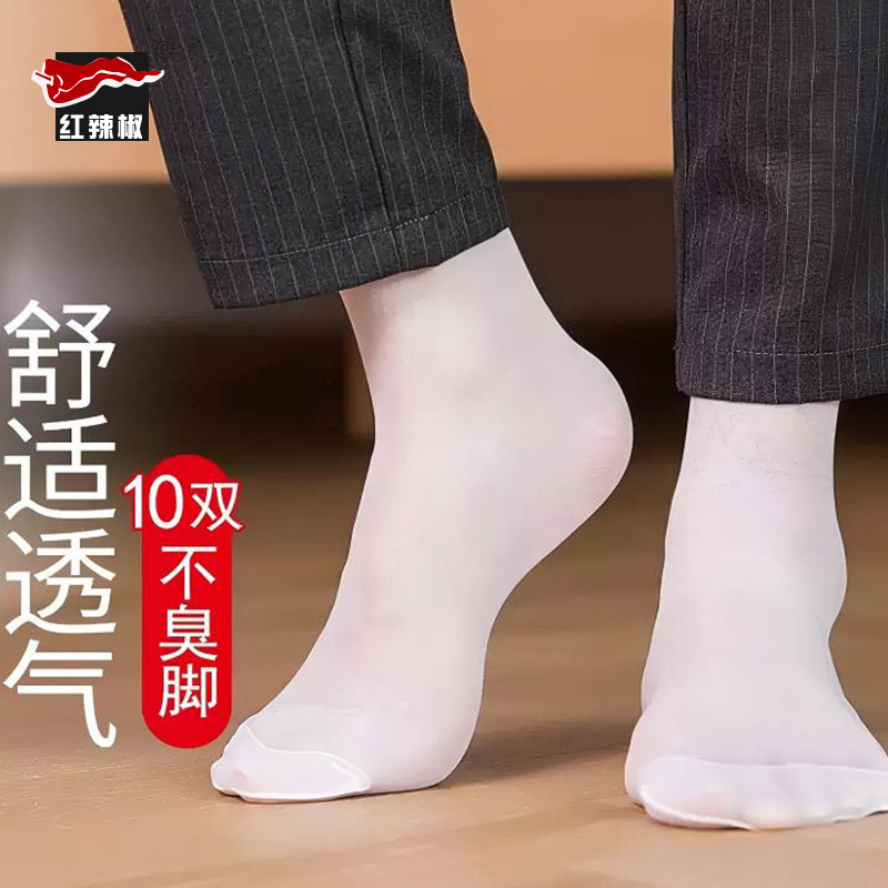 Red Pepper Velvet Men's Mid-Calf Socks Summer Thin Solid Color Breathable Toe Reinforcement Wear-Resistant Business Socks