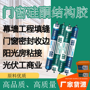Structural glue doors and windows special jiao yun to 195 window glass exterior wall waterproof sealant structural glue whole box wholesale
