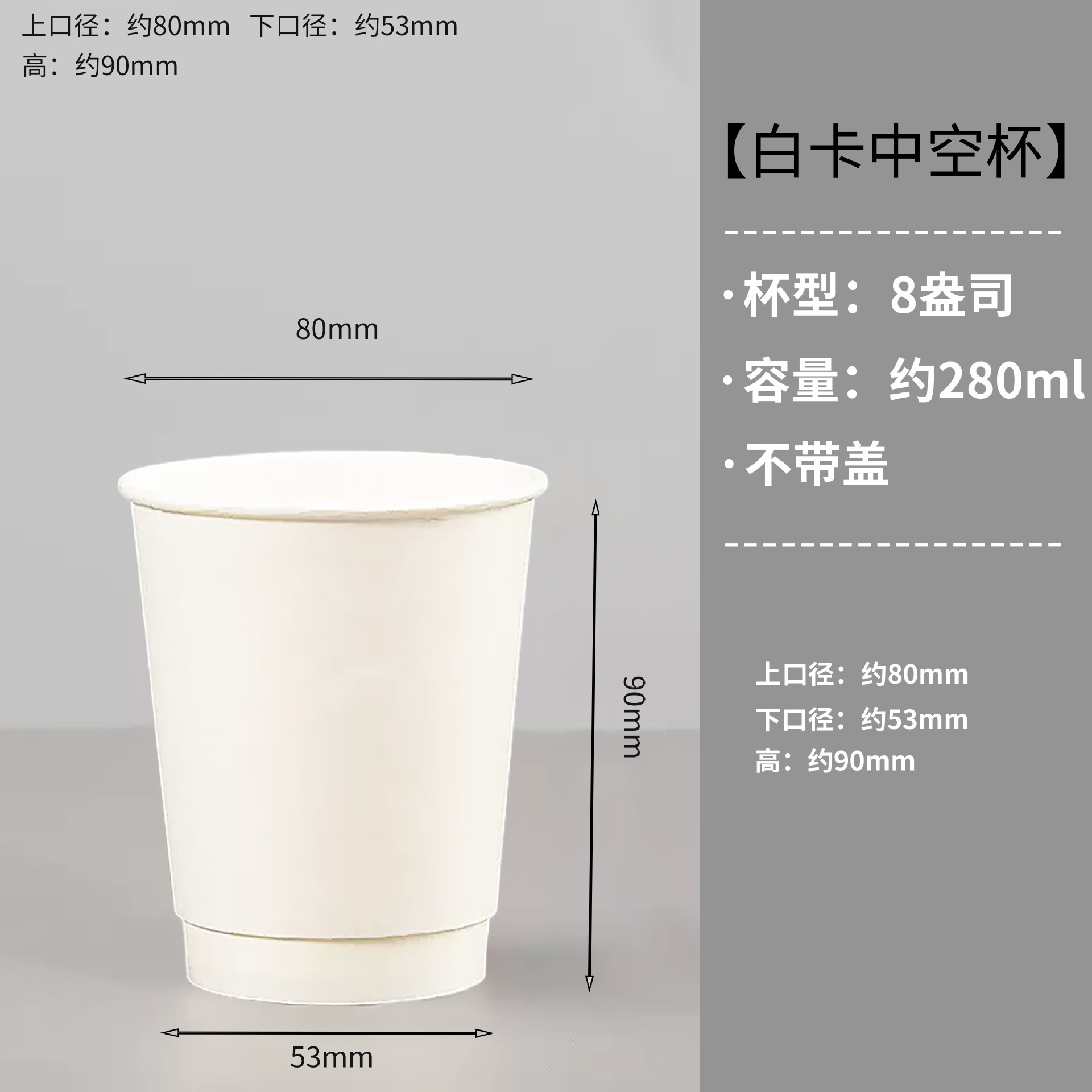 8盎司80口径白色
