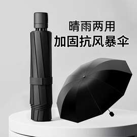 雨伞批货全自动加固折叠伞男女加大晴雨两用伞遮阳伞黑胶伞太阳伞
