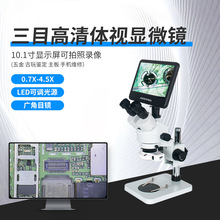 三目体式显微镜古玩鉴定手机维修光学放大连续变倍专业体式显微镜