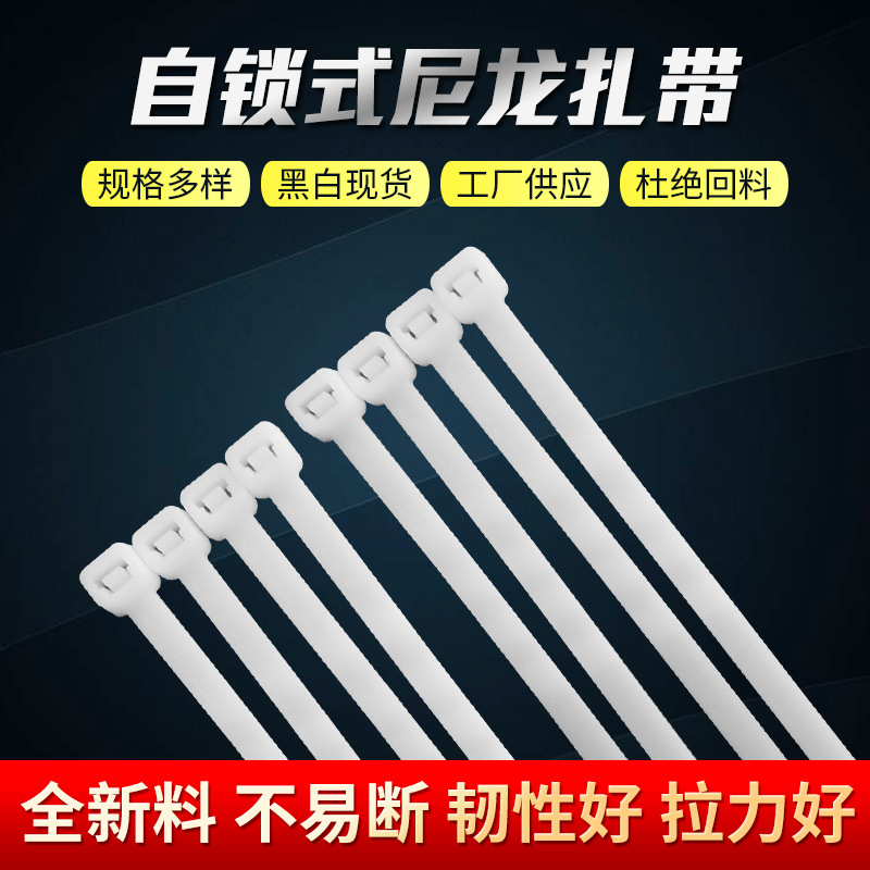 飞机头防滑标牌自锁式3*100尼龙扎带 捆绑塑料耐寒电线彩色扎带