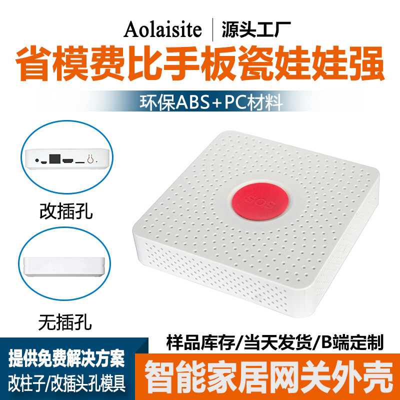 厂家直供前沿时尚智能家居网关外壳 无线智慧家庭网关外壳