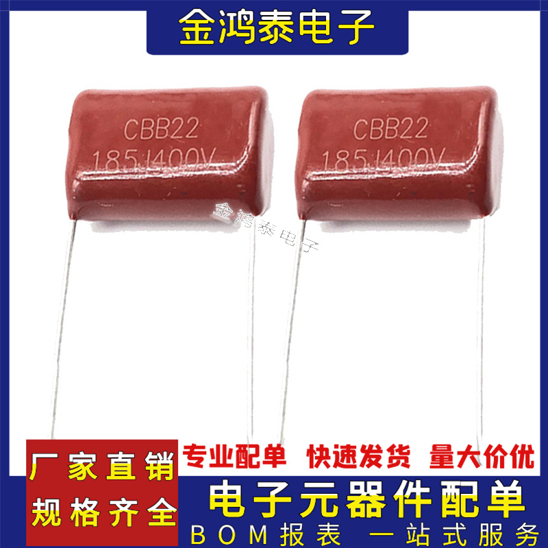 CBB电容400V185J 1.8uf/1800nf 脚距P20MM直插聚丙烯金属薄膜电容