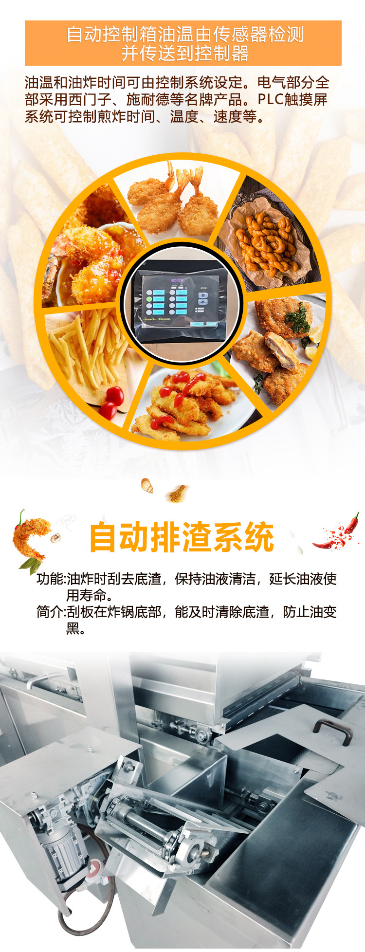 连续油炸机-中文_03