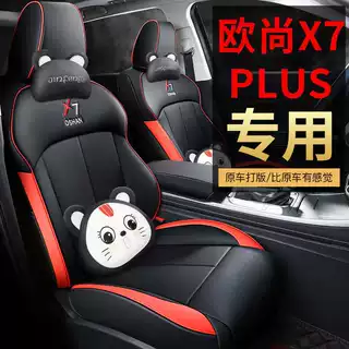 22-26款长安欧尚X7PLUS专用座套全包座椅套四季汽车坐垫皮革座垫