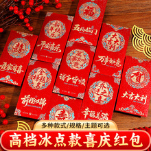 2026中式红包高档冰点新款千元利是新年创意结婚通用随礼红包袋