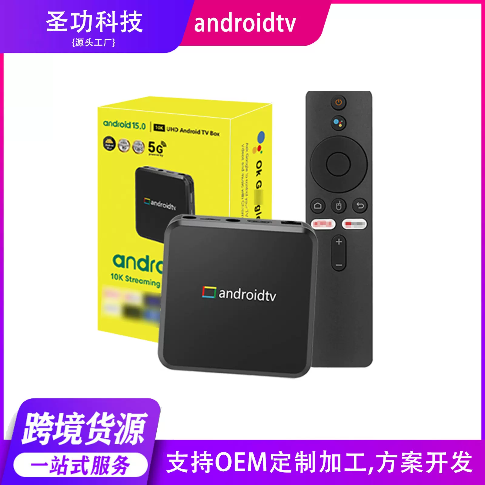 Androidtv Box跨境高清网络机顶盒5G wifi电视机顶盒网络播放器