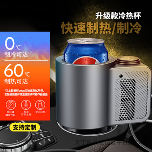 Car refrigeration heating cup mini mini refrigerator car home dual-use 12v refrigeration small thermostat fast refrigerator