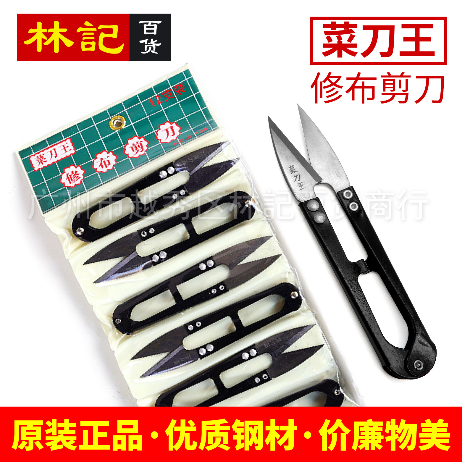 菜刀王修布剪刀 菜刀王小剪刀 十字绣剪刀 U型剪刀 纱剪 线头剪