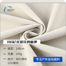 露露同款70D尼龙格提花四面弹 145g弹力吸湿速干裤子户外运动面料