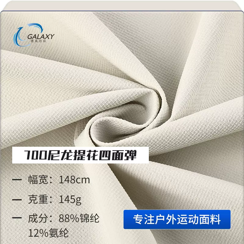露露同款70D尼龙格提花四面弹 145g弹力吸湿速干裤子户外运动面料