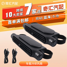 跨境货源车载座椅风扇汽车座椅风扇汽车降温通风USB插电无叶风扇