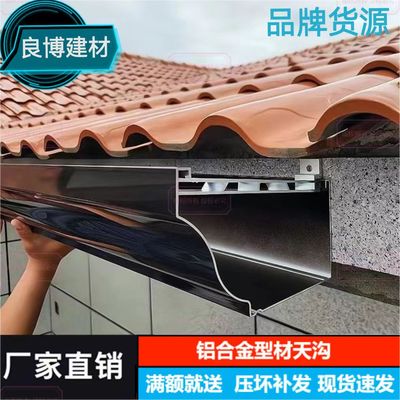 成品檐沟厂家批发落水系统 雨水管檐沟彩铝天沟铝合金雨水槽|ms