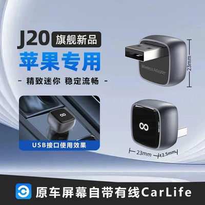 Wireless Adapter Carplay – Other Car Video - exclusively-for-apple-mobile-phones-the-original-car-must-have-wired-carlife