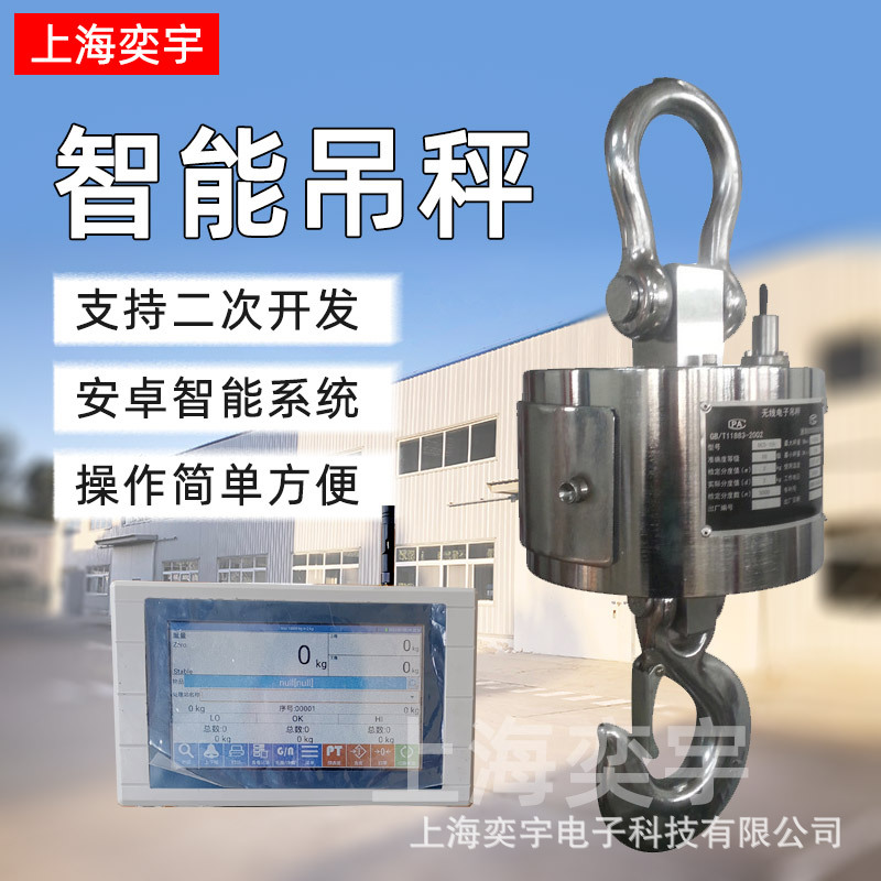 智能安卓无线打印吊秤物联网吊钩秤远程传输电子吊称数据储存报警