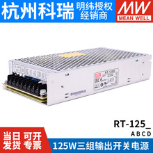 RT-125D/125B/125C/12��γ��Դ125W�������5V12V15V24/T-120D