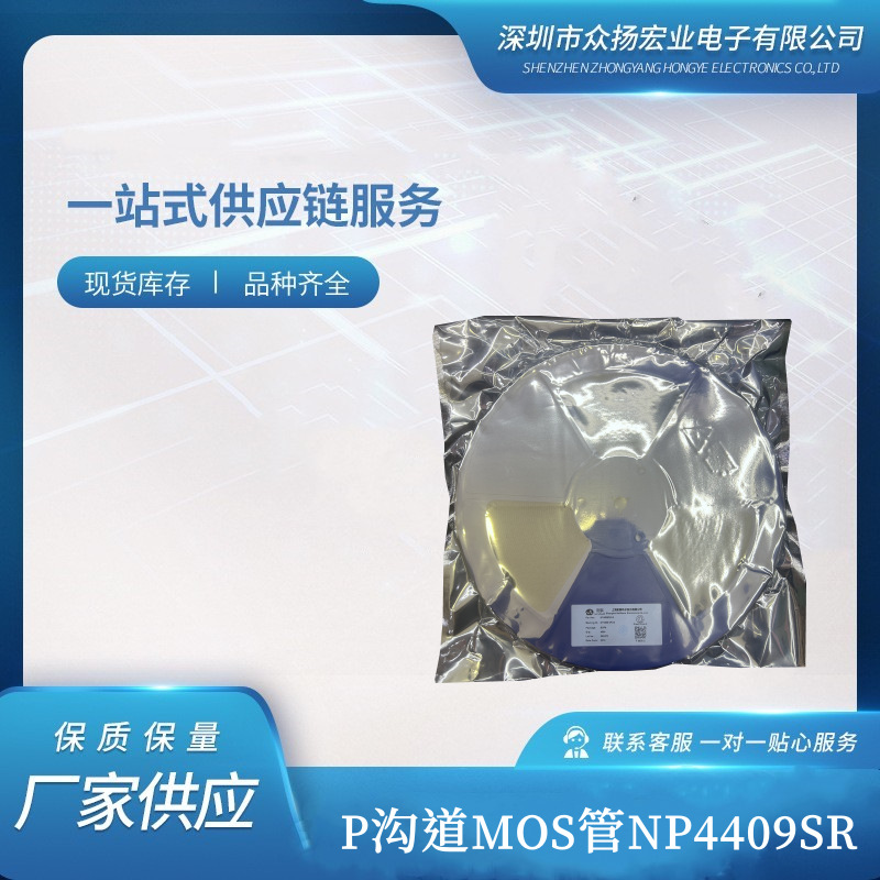 原装南麟NP4409SR 封装SOP-8 P沟道场效应晶体管MOSFET