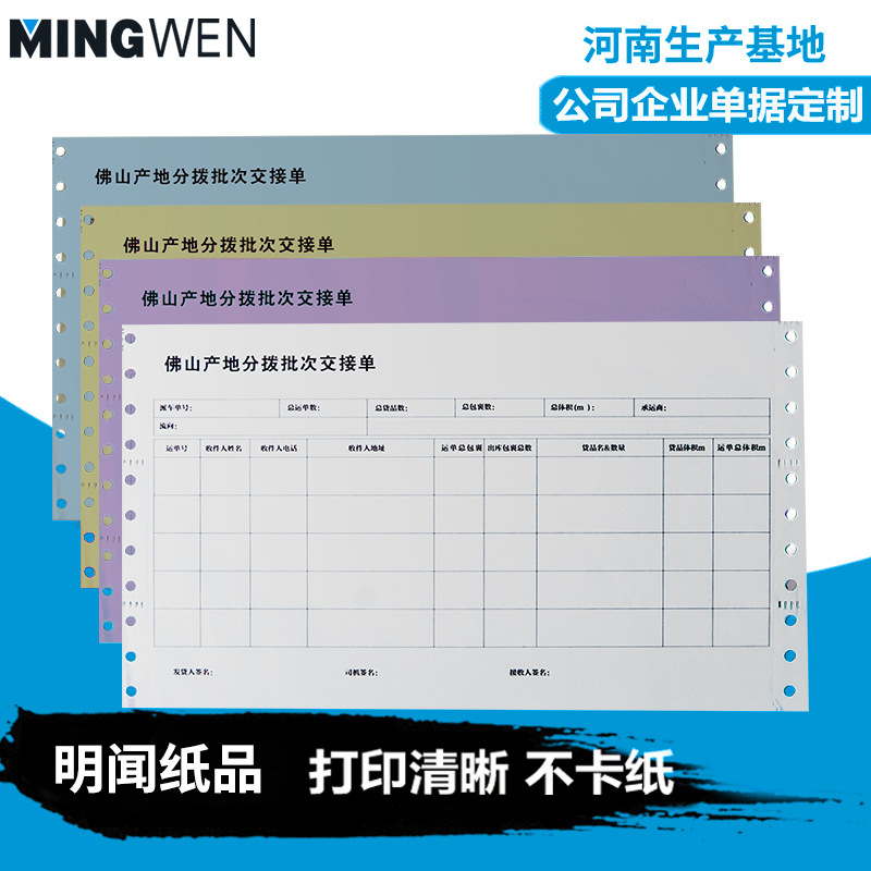 厂家定制机打送货清单销售单三联打印纸3层两联三等分单票据印刷