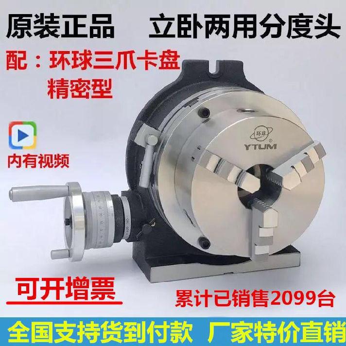 分度盘铣床回转工作台手动旋转分割器横式分度头高精度三爪