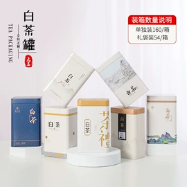 茶叶包装;茶叶罐;金属罐