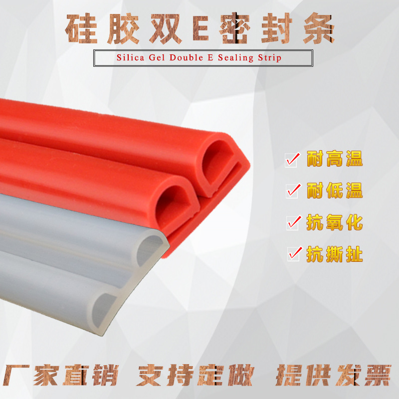 冷藏柜冷库门保温密封条耐高低温双E橡胶条烘箱蒸箱密封条硅橡胶