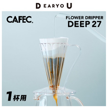 日本制三洋Deep27蛋筒滤杯单人份一杯用耐高温手冲咖啡滤杯滤纸