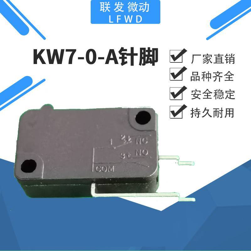 行程微动开关kw7-0-A针脚开关洗碗机用开关银触点触发开关